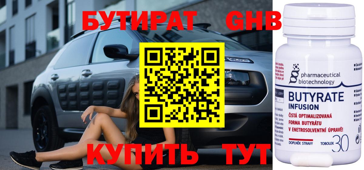Алейск  Бутират оксибутират  Вход с VPN 