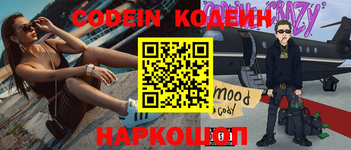 Алейск  Кодеин Purple Drank  Кодеиновый сироп Lean напиток Lean (лин)  Вход с VPN 