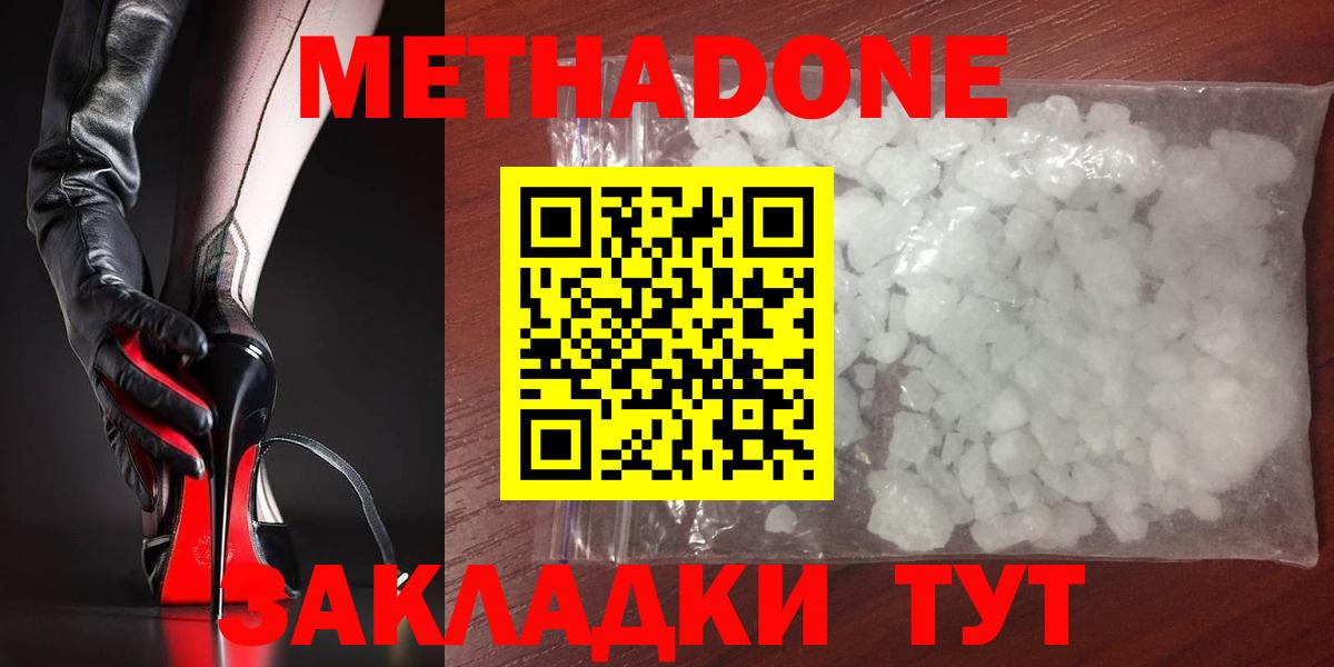 МЕТАДОН methadone  Вход с VPN  blacksprut вход  Алейск  МЕТАДОН кристалл 