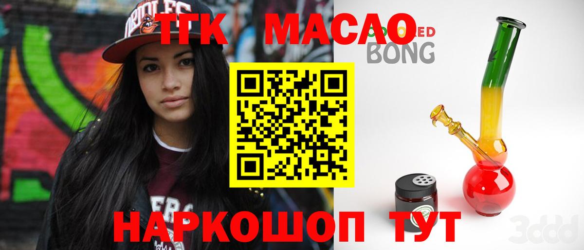 ТГК гашишное масло Алейск
